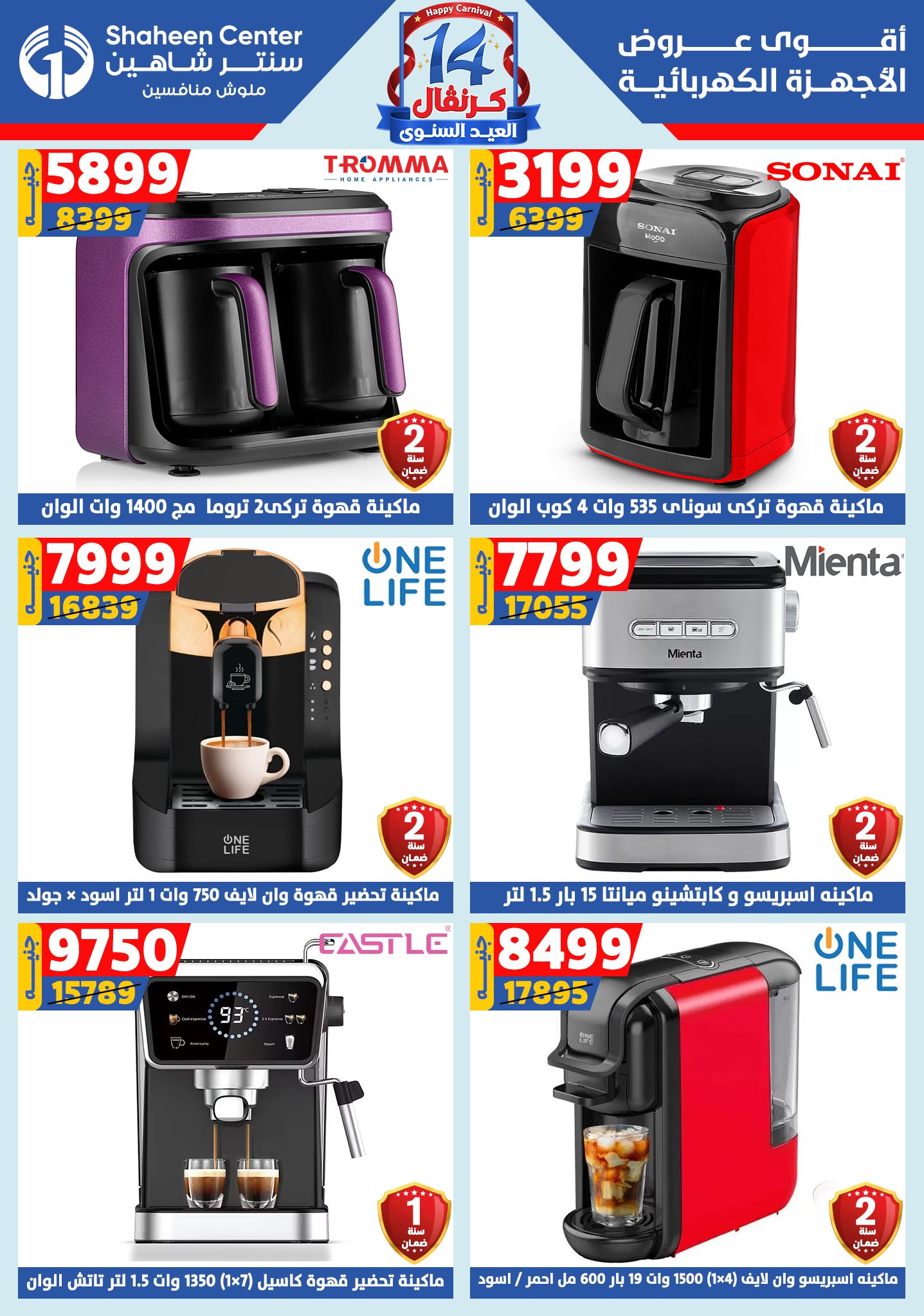 shaheen-center offers from 6aug to 2aug 2025 عروض سنتر شاهين من 6 أغسطس حتى 2 أغسطس 2025 صفحة رقم 153